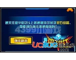 4399魔王快打靈石結(jié)晶怎么得？魔王快打靈石結(jié)晶有什么用？