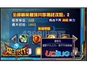4399魔王快打凝練石怎么得？魔王快打凝練石有什么用？