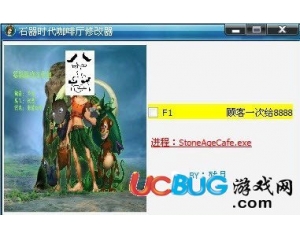 石器時代咖啡廳修改器 +1 中文版