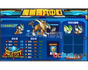 4399魔王快打魔瓷虎怎么進化？魔王快打魔瓷虎幾級進化？