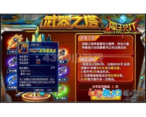 4399魔王快打火神之杖怎么得？魔王快打火神之杖在哪得？