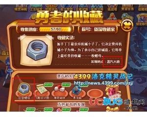 4399洛克精靈戰(zhàn)記巨型螺母在哪？洛克精靈戰(zhàn)記巨型螺母怎么得？
