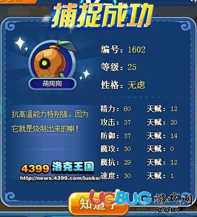 洛克王國萌陶陶怎么得