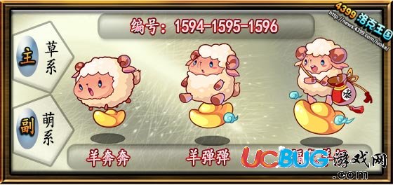 洛克王國羊奔奔_羊彈彈_福氣羊仔技能表
