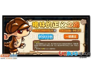 4399賽爾號正義值怎么得？賽爾號正義值有什么用？