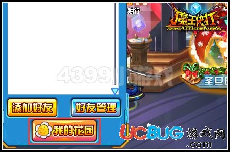 魔王快打我的花園在哪里 怎么進