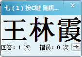隨機(jī)點(diǎn)名軟件(課堂點(diǎn)名軟件)V2.0 官方版
