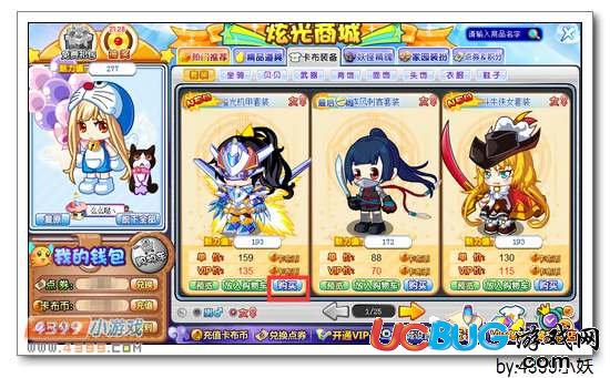 卡布西游溢光機甲套裝怎么得