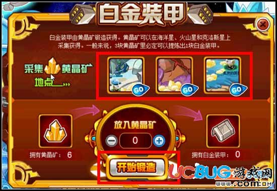 賽爾號白金裝甲怎么得 做什么用