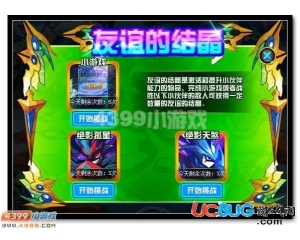 4399賽爾號友誼結晶怎么得？賽爾號友誼結晶有什么用？