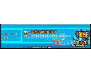 4399魔王快打再也不做守門神了成就怎么得？活動(dòng)在哪？
