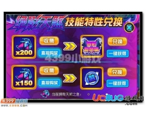4399賽爾號絕影·天煞第五技能是什么？怎么得？