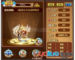 4399龍斗士阿斯蘭守護什么？龍斗士阿斯蘭守護力好不好？