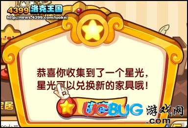 洛克王國家園星光祭