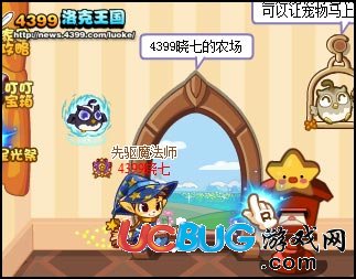 洛克王國家園星光祭
