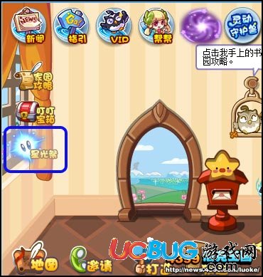 洛克王國家園星光祭