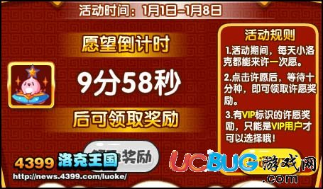 洛克王國新年愿望