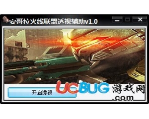 安哥拉火線聯(lián)盟透視輔助‍V1.0最新版