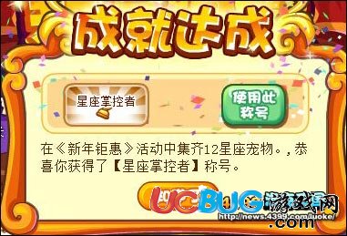 洛克王國(guó)星座掌控者稱號(hào)怎么得 什么用