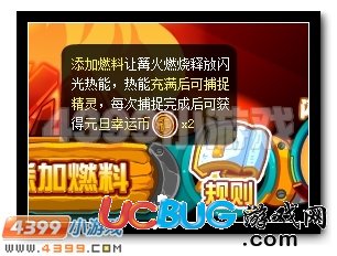 賽爾號新年篝火派對開啟
