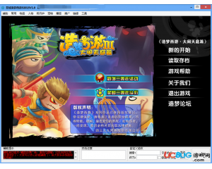 圣域造夢西游3輔助V1.1最新版
