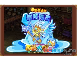 4399西普大陸寒魔辰靈怎么得？西普大陸寒魔辰靈在哪得？