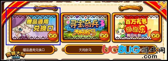 西普大陸贈(zèng)品通用兌換口在哪 有什么用