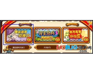 4399西普大陸贈(zèng)品通用兌換口在哪？有什么用？