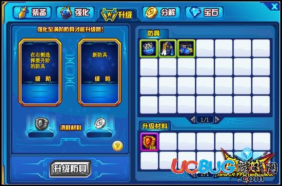 魔王快打防具怎么升級(jí) 在哪里升級(jí)