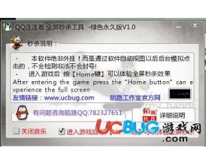 QQ連連看秒殺爆屏輔助V1.0最新版