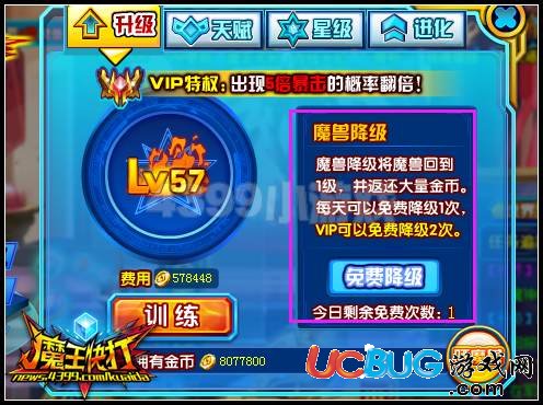 魔王快打魔獸怎么降級