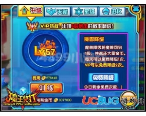 4399魔王快打魔獸怎么降級(jí)？魔王快打魔獸降級(jí)在哪？