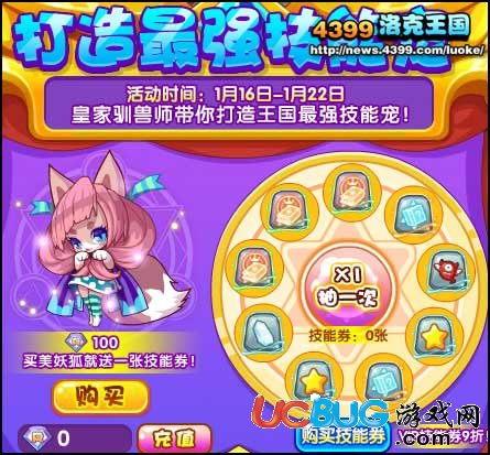 洛克王國(guó)打造最強(qiáng)技能寵