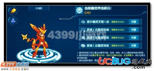 賽爾號升級版精靈修煉器全新推出