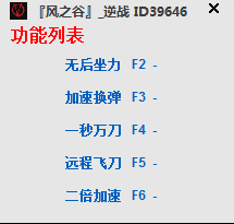 風之谷逆戰(zhàn)輔助V1.1 最新版
