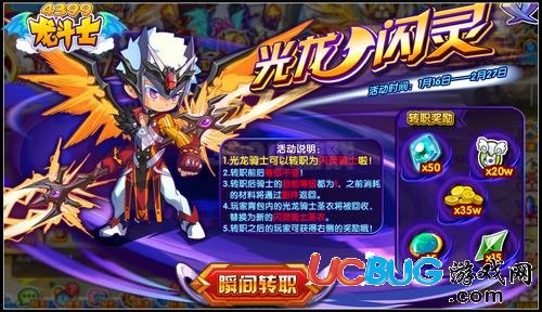 龍斗士光龍騎士轉閃靈騎士 
