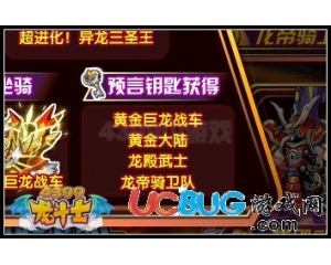4399龍斗士預(yù)言鑰匙怎么得？龍斗士預(yù)言鑰匙有什么用？