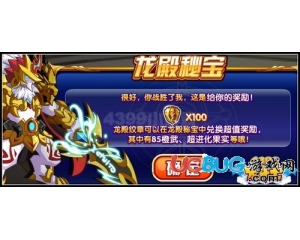 4399龍斗士龍殿紋章怎么得？龍斗士龍殿紋章在哪得？
