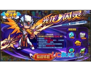4399龍斗士光龍騎士可以轉(zhuǎn)閃靈騎士嗎？
