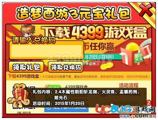 造夢(mèng)西游3 V15.1版本更新公告