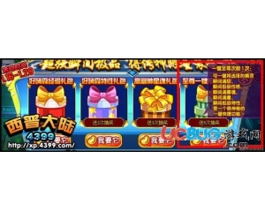 4399西普大陸至尊一鍵極品禮包怎么得？在哪得？