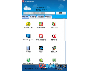 快屏桌面管家V2.6 最新版