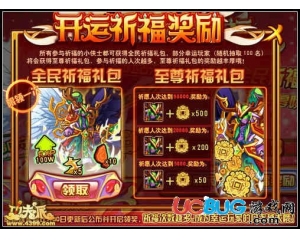 4399功夫派至尊祈福禮包怎么得？功夫派至尊祈福禮包在哪得？