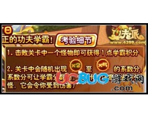 4399功夫派學(xué)霸積分怎么得？功夫派學(xué)霸積分有什么用？