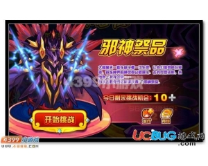 4399賽爾號邪神祭品怎么得？賽爾號邪神祭品有什么用？