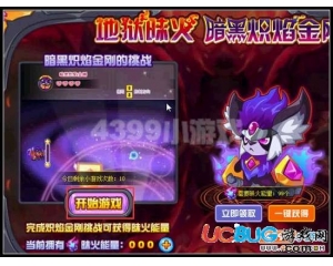 4399賽爾號昧火能量怎么得？賽爾號昧火能量有什么用？