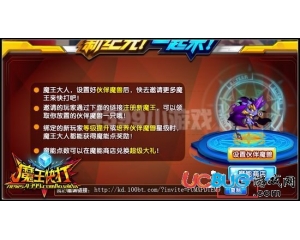4399魔王快打邀請碼怎么用？魔王快打怎么使用邀請碼？