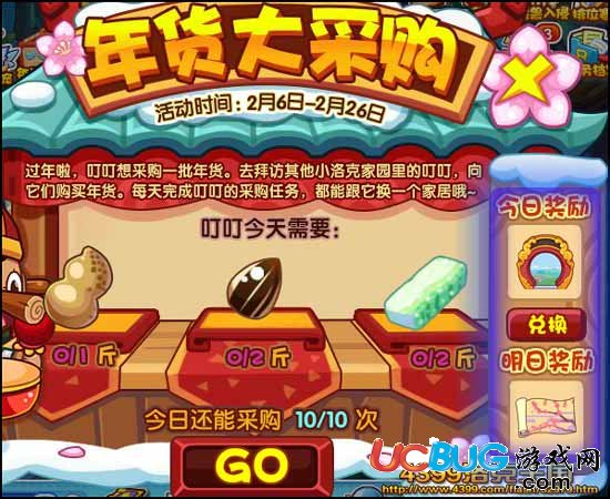 洛克王國年貨大采購