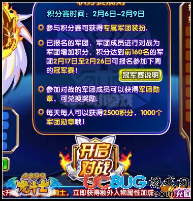 龍斗士軍團積分賽軍團積分怎么得