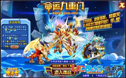 龍斗士命運(yùn)九重門(mén)在哪